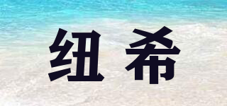 NIORECES/紐希品牌logo