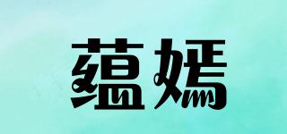 蘊(yùn)嫣品牌logo
