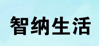智納生活品牌logo