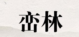 巒林品牌logo