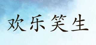 歡樂(lè)笑生品牌logo