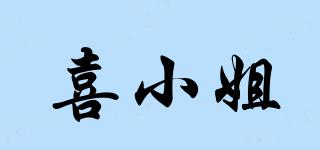 喜小姐品牌logo