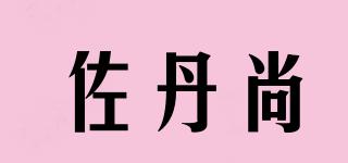 佐丹尚品牌logo