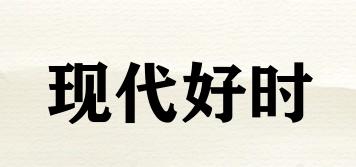 現(xiàn)代好時(shí)品牌logo