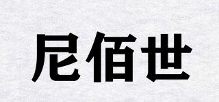 Nippes/尼佰世品牌logo
