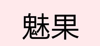 vigohyper/魅果品牌logo