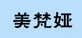 美梵婭品牌logo