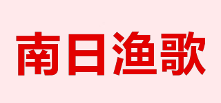 南日漁歌品牌logo