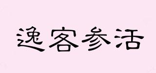 逸客參活品牌logo