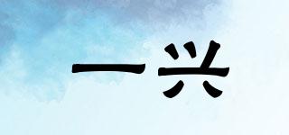 一興品牌logo