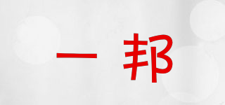 一邦品牌logo