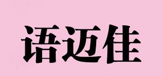 語(yǔ)邁佳品牌logo
