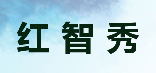 紅智秀品牌logo