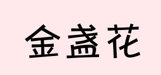 金盞花品牌logo