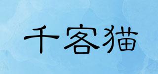 千客貓品牌logo