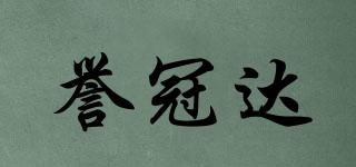 譽冠達(dá)品牌logo