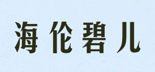HOLY CARE/海倫碧兒品牌logo