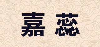 嘉蕊品牌logo