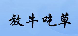 放牛吃草品牌logo