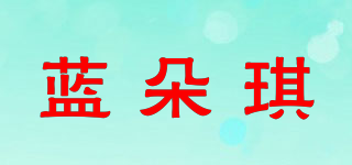 藍(lán)朵琪品牌logo