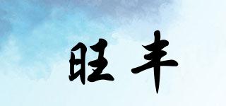 wove/旺豐品牌logo