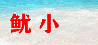 魷小跩品牌logo
