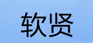 軟賢品牌logo