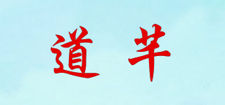 道芊品牌logo