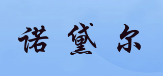 NORDDIEAR/諾黛爾品牌logo