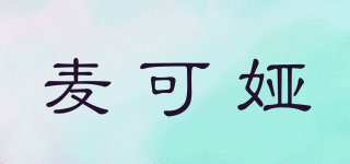 麥可婭品牌logo