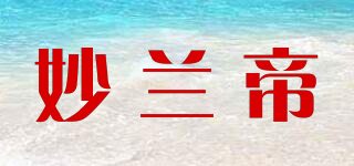 妙蘭帝品牌logo