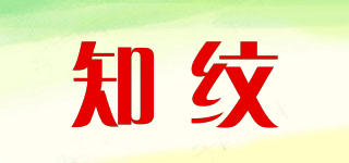 知紋品牌logo