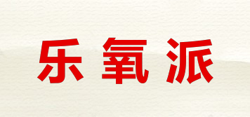 樂氧派品牌logo