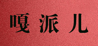 嘎派兒品牌logo