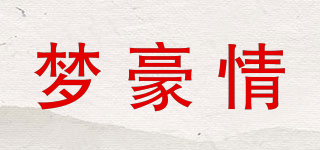 夢豪情品牌logo