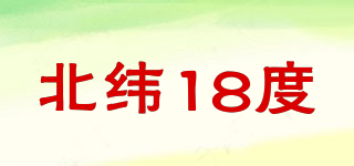 北緯18度品牌logo