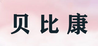 Bbcan/貝比康品牌logo