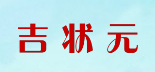 吉狀元品牌logo
