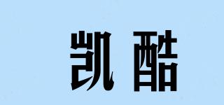 凱酷品牌logo