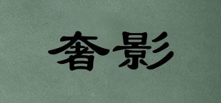 奢影品牌logo