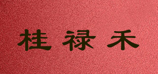 桂祿禾品牌logo