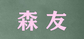 SYCF森友品牌logo