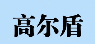 Gallton/高爾盾品牌logo