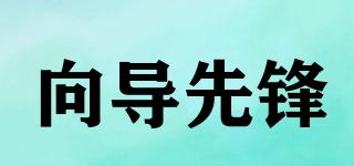 向?qū)蠕h品牌logo