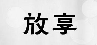 放享品牌logo