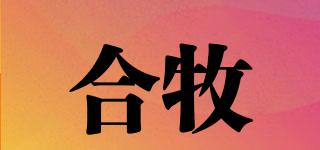 合牧品牌logo