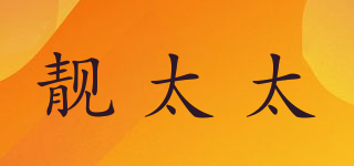 靚太太品牌logo