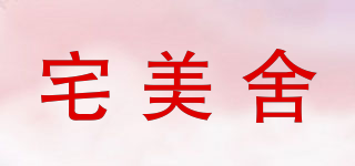 宅美舍品牌logo