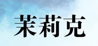 茉莉克品牌logo