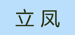 立鳳品牌logo
